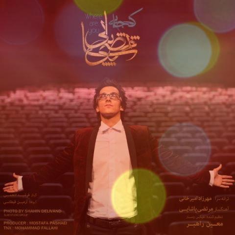 آهنگ کجایی از مرتضی پاشایی آهنگ کجایی از مرتضی پاشایی