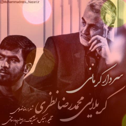 Sardare Kermani - دانلود آهنگ بهمن نظری بنام چشم رنگی