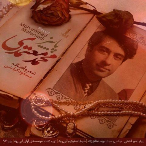 آهنگ پاییز از محمد معتمدی