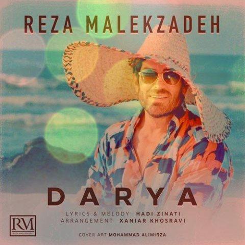 آهنگ دریا از رضا ملک زاده آهنگ دریا از رضا ملک زاده