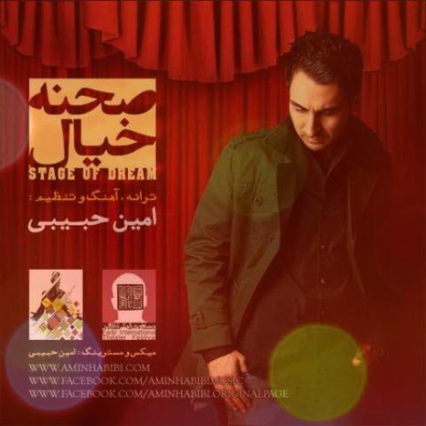 آهنگ صحنه خیال از امین حبیبی آهنگ صحنه خیال از امین حبیبی