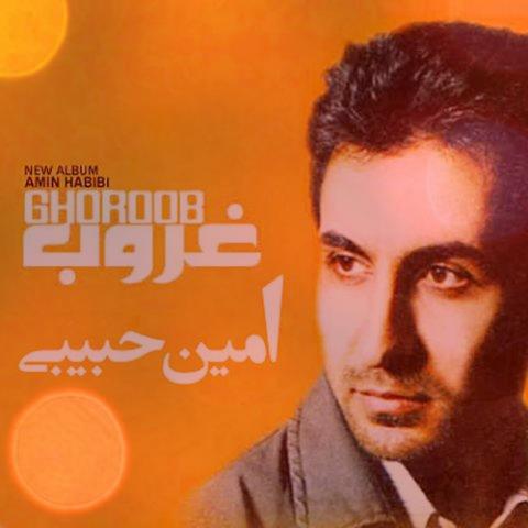 آلبوم غروب از امین حبیبی آلبوم غروب از امین حبیبی
