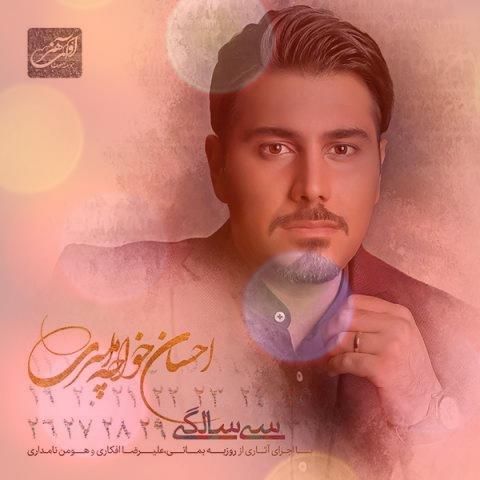 آهنگ ترکم کرد از احسان خواجه امیری آهنگ ترکم کرد از احسان خواجه امیری
