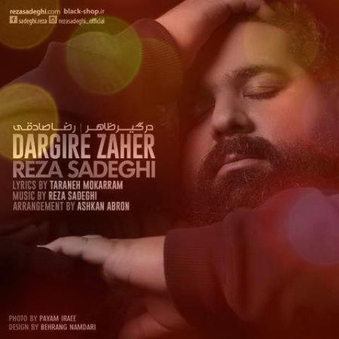 آهنگ درگیر ظاهر از رضا صادقی