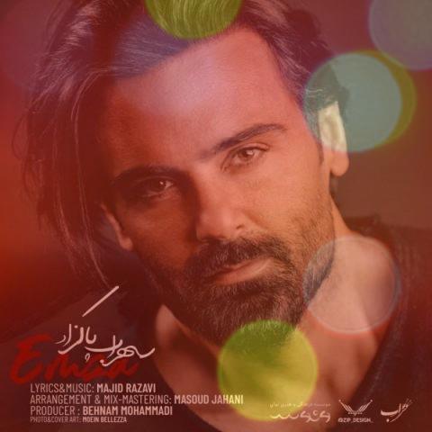 آهنگ امضا از سهراب پاکزاد آهنگ امضا از سهراب پاکزاد
