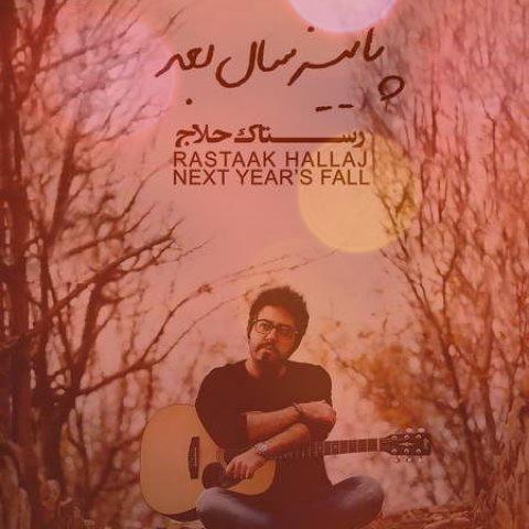 آهنگ خواب آور از رستاک آهنگ خواب آور از رستاک