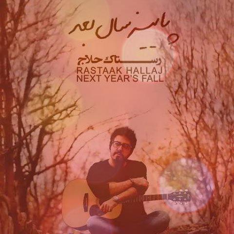 آهنگ میبخشمت از رستاک آهنگ میبخشمت از رستاک