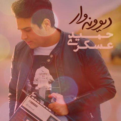 آهنگ وای از عشق حمید عسکری آهنگ وای از عشق حمید عسکری