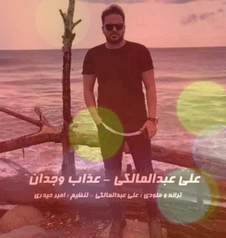 Azab Vojdan - دانلود آهنگ  بی وجدان از فرهاد جهانگیری