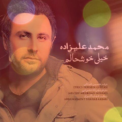 آهنگ خیلی خوشحالم از محمد علیزاده آهنگ خیلی خوشحالم از محمد علیزاده