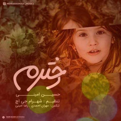 آهنگ دخترم تاج سرم ای امید و باورم از حسین امینی ( اهنگ تولد شاد برای دختر ) آهنگ دخترم تاج سرم ای امید و باورم از حسین امینی ( اهنگ تولد شاد برای دختر )