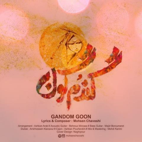 آهنگ گندم گون از محسن چاوشی آهنگ گندم گون از محسن چاوشی