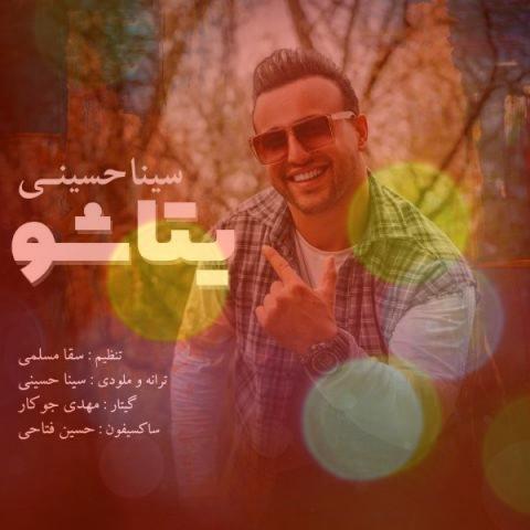آهنگ یتاشو از سینا حسینی | اخ کیجا بالایی محلی یتا شو دوش مه پهلی آهنگ یتاشو از سینا حسینی | اخ کیجا بالایی محلی یتا شو دوش مه پهلی
