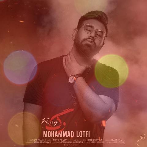آهنگ رگ از محمد لطفی | نمیدونی مگه دق میکنم اگه دورت کنن ازم آهنگ رگ از محمد لطفی | نمیدونی مگه دق میکنم اگه دورت کنن ازم