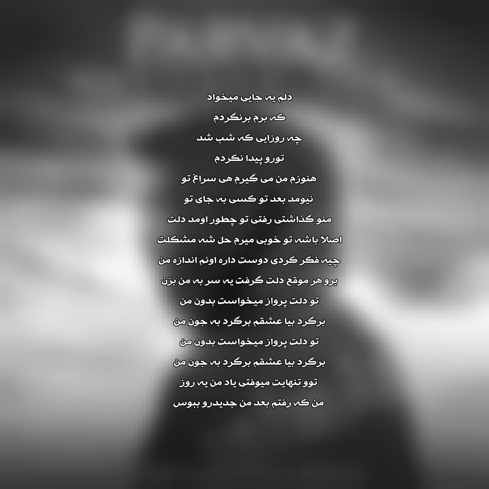 دانلود آهنگ جدید مهراد جم به نام پرواز