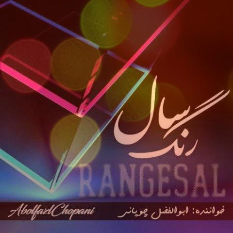 آهنگ رنگ سال از ابوالفضل چوپانی | روز منو و تو شب نشه آهنگ رنگ سال از ابوالفضل چوپانی | روز منو و تو شب نشه
