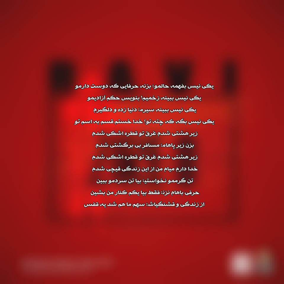 دانلود آهنگ جدید راوی به نام زیر هشت
