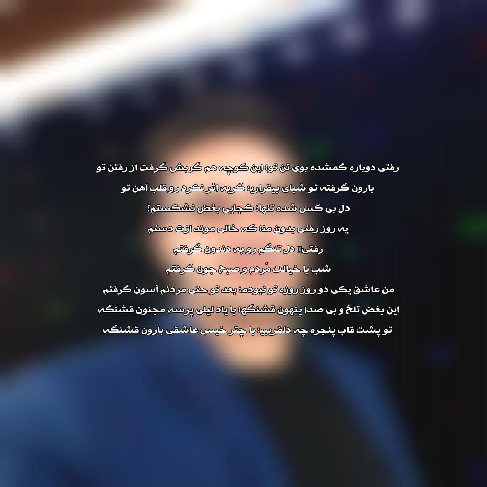 دانلود آهنگ رفتی داوود یونسی