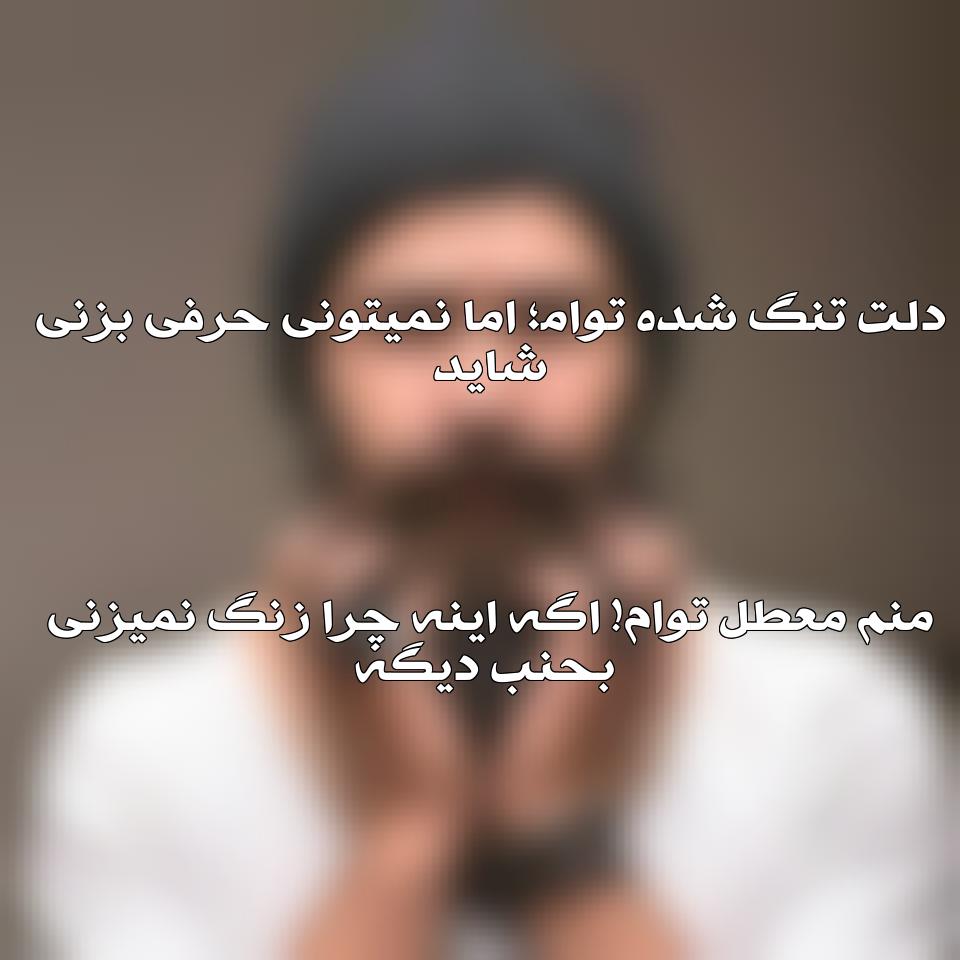 آهنگ جدید معین زد به نام شاید دلت تنگ شده توام