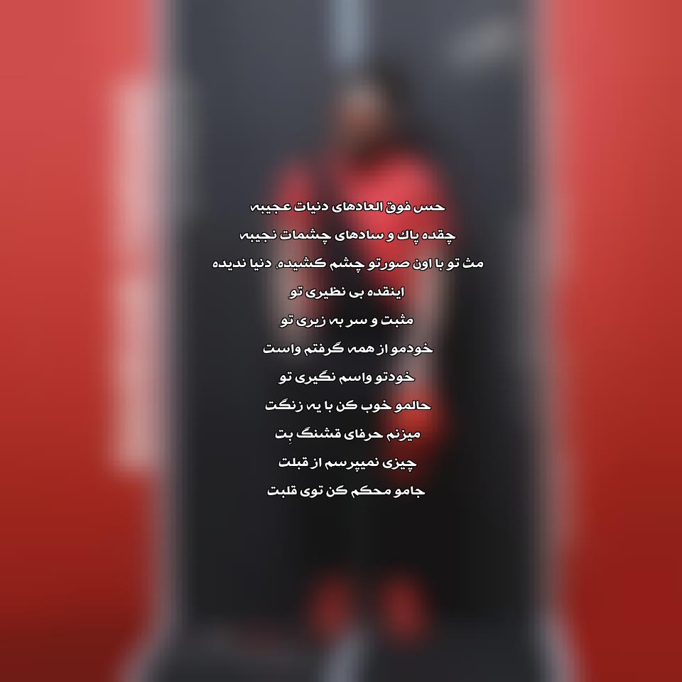 دانلود آهنگ جدید بهرام فرداد به نام بی نظیر