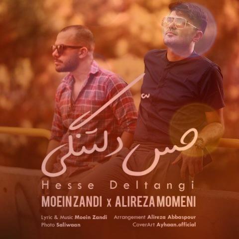 آهنگ حس دلتنگی از معین زندی و علیرضا مومنی آهنگ حس دلتنگی از معین زندی و علیرضا مومنی