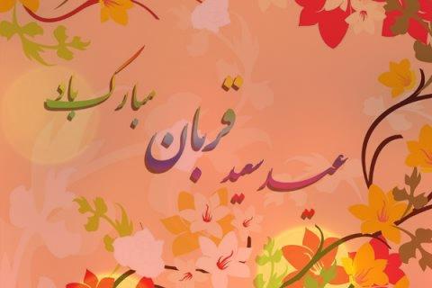 ۷ آهنگ کردی عید قربان