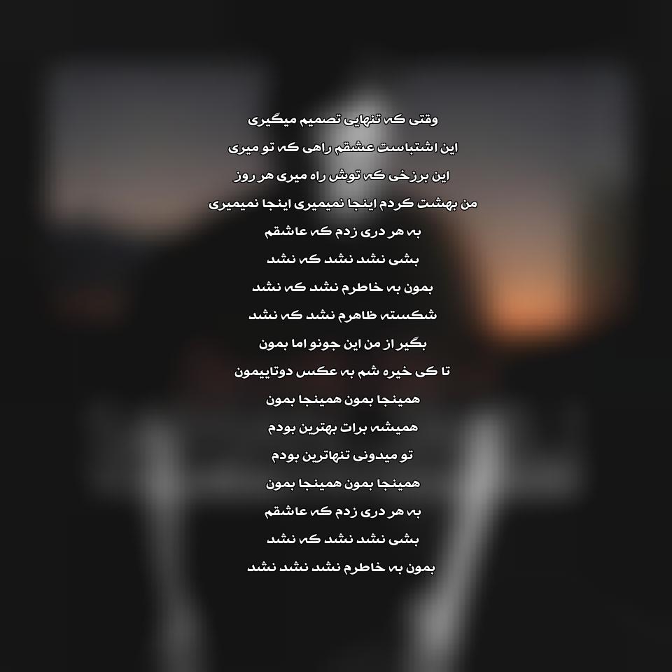 lyrics nashod ke nashod saman jalili in english