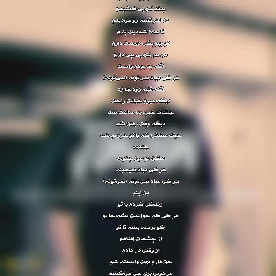 saman jalili jonoon english lyrics