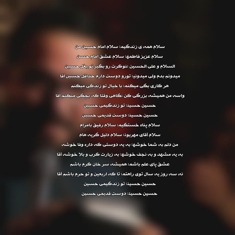 دانلود مداحی سلام همه زندگیم