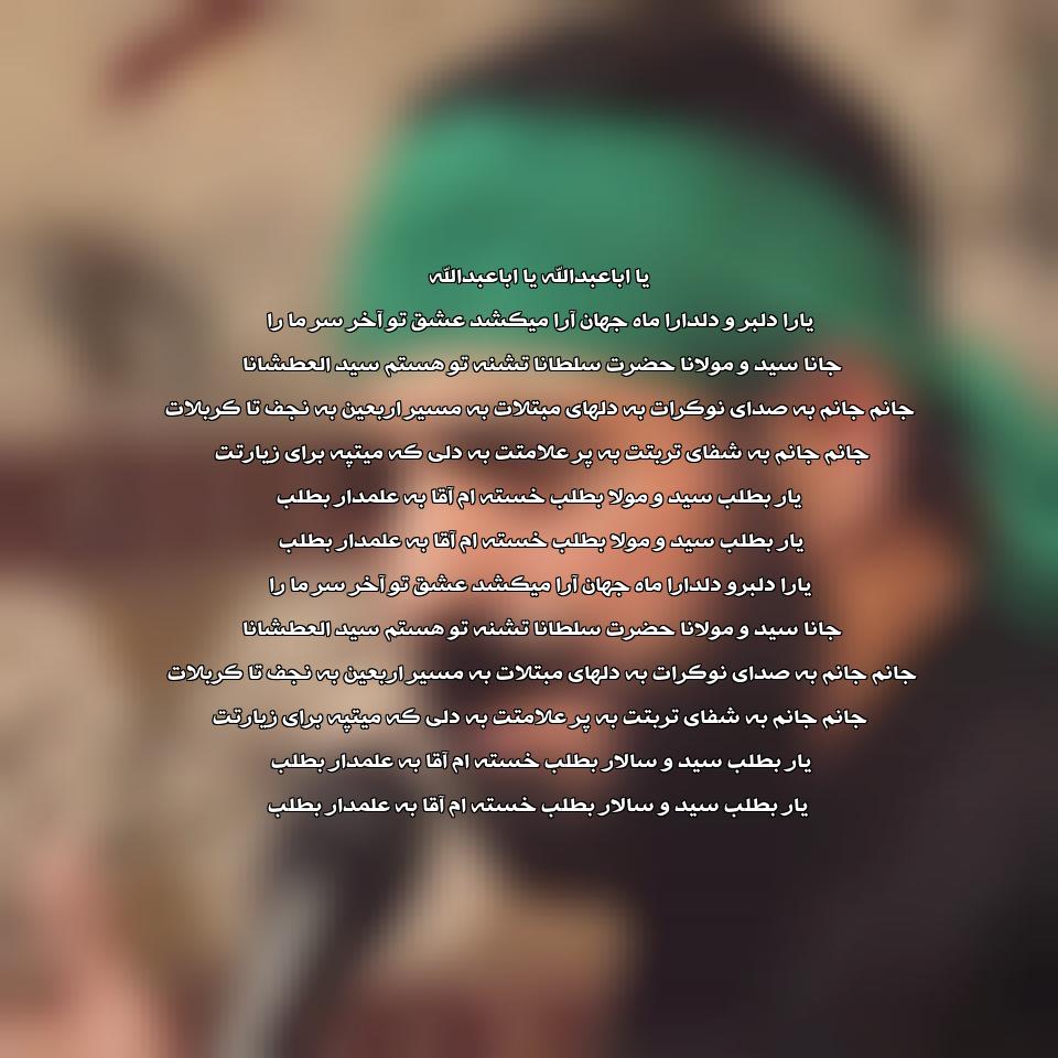 یار بطلب سید و سالار بطلب صوتی