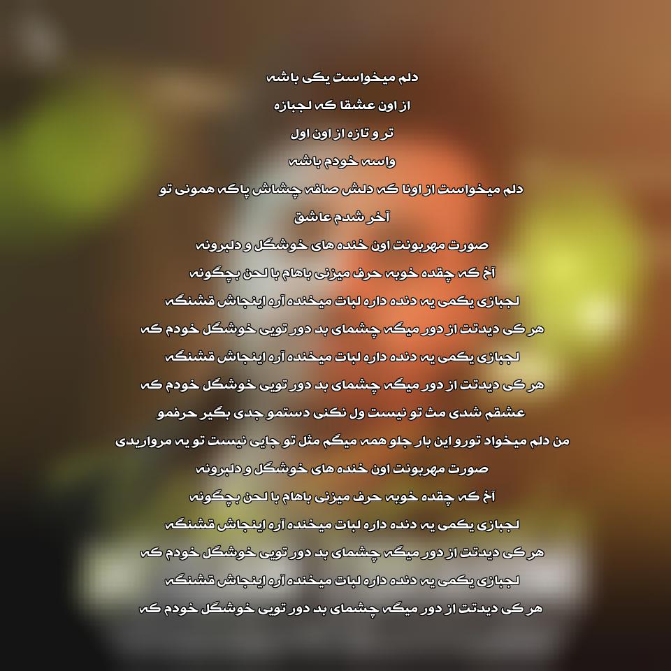 دانلود آهنگ جدید میثم ابراهیمی به نام یکی باشه