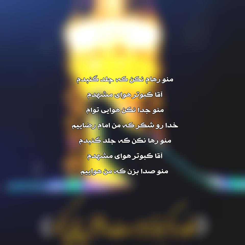 روضه امام رضا قدیمی