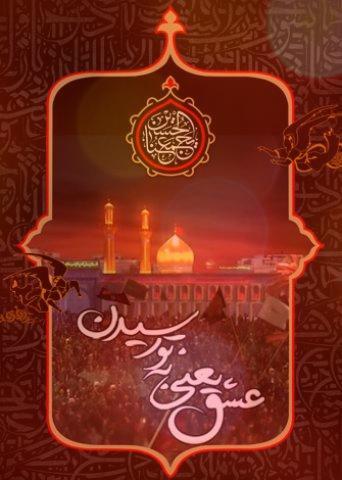 مداحی اربعین پویانفر عشق یعنی به تورسیدن مداحی اربعین پویانفر عشق یعنی به تورسیدن