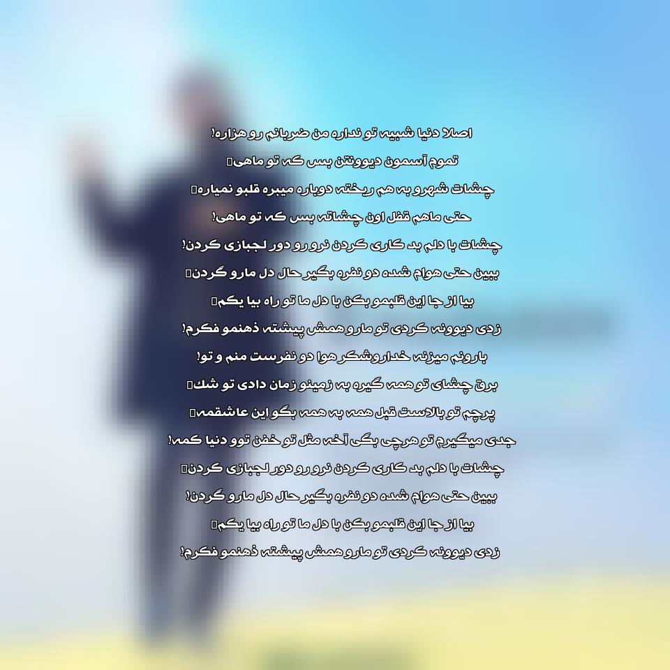 دانلود آهنگ جدید هومن ایرانمنش دو نفره