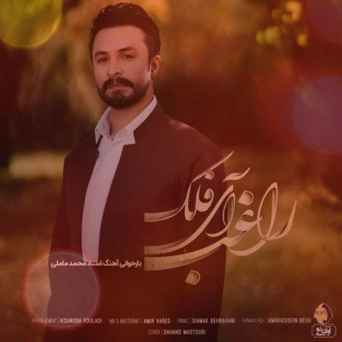 آهنگ آی فلک از راغب | چارەیەک چی بکەم؛ هەی ئەزیزم یاران؟ آهنگ آی فلک از راغب | چارەیەک چی بکەم؛ هەی ئەزیزم یاران؟
