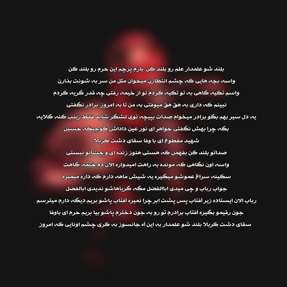 بلند شو علمدار علم رو بلند کن جواد مقدم