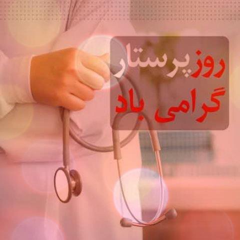 دانلود آهنگ زیبا برای مدافعان سلامت مناسب کلیپ همراه با متن دانلود آهنگ زیبا برای مدافعان سلامت مناسب کلیپ همراه با متن