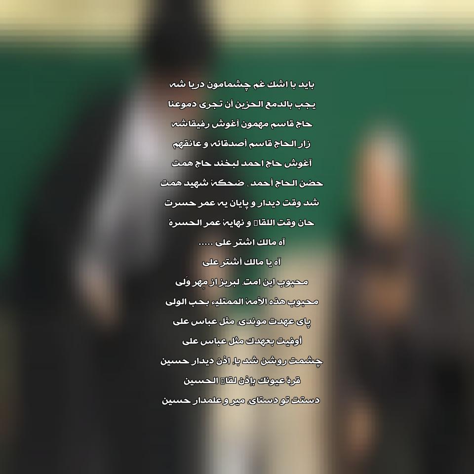 دانلود مداحی مالک اشتر علی میثم مطیعی