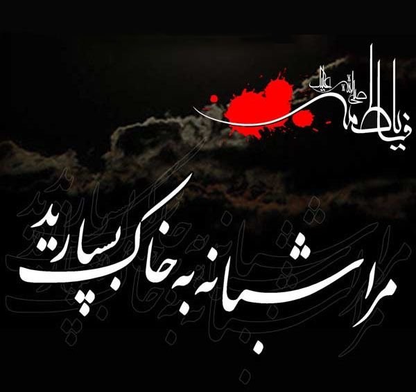 مداحی فاطمیه صوتی بنی فاطمه 2