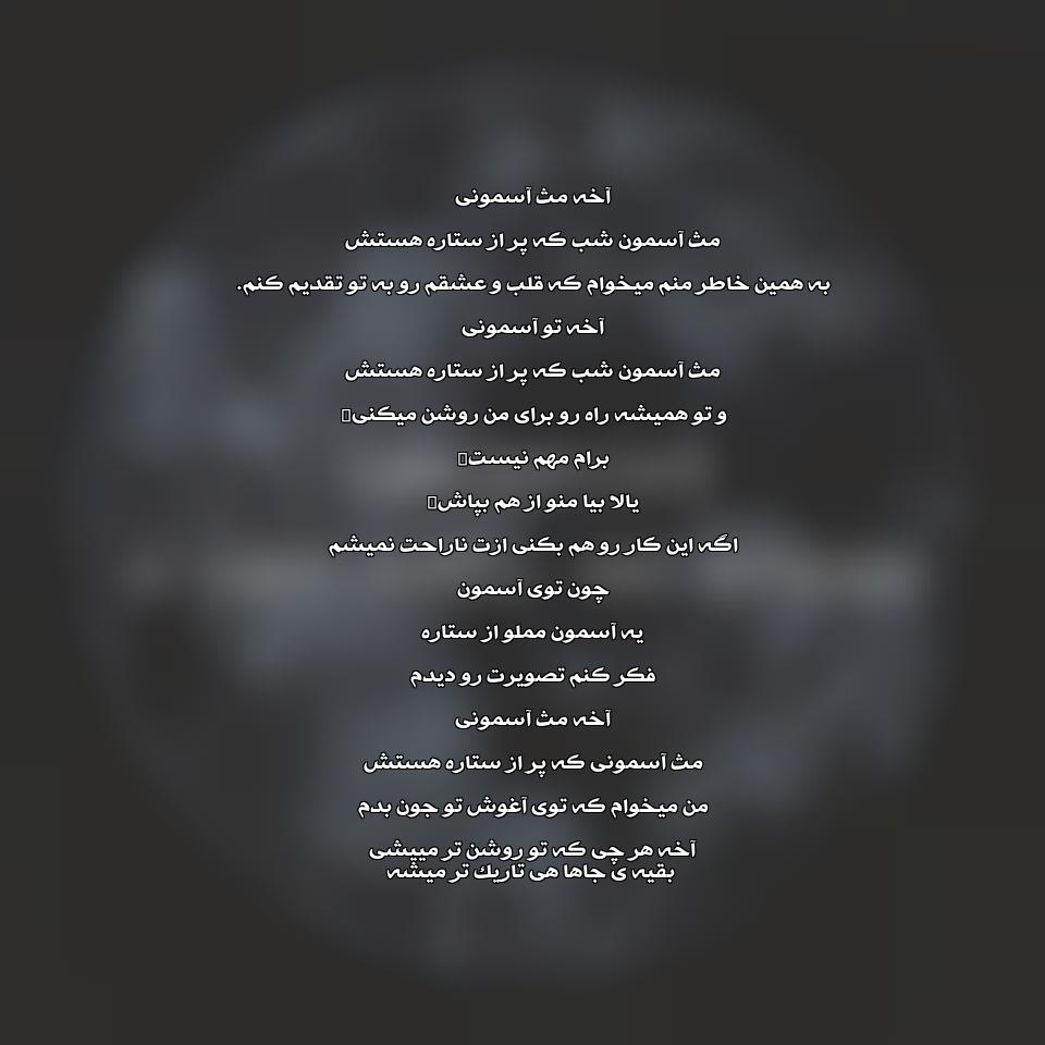 متن و ترجمه آهنگ A Sky Full Of Stars از Coldplay