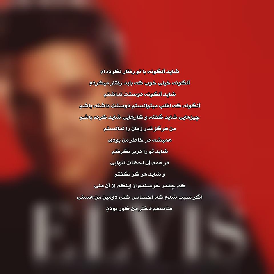 متن آهنگ Always on My Mind از Elvis Presley