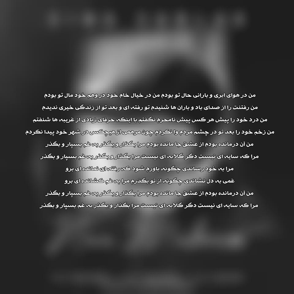 آهنگ جدید سینا سرلک به نام نامحرم