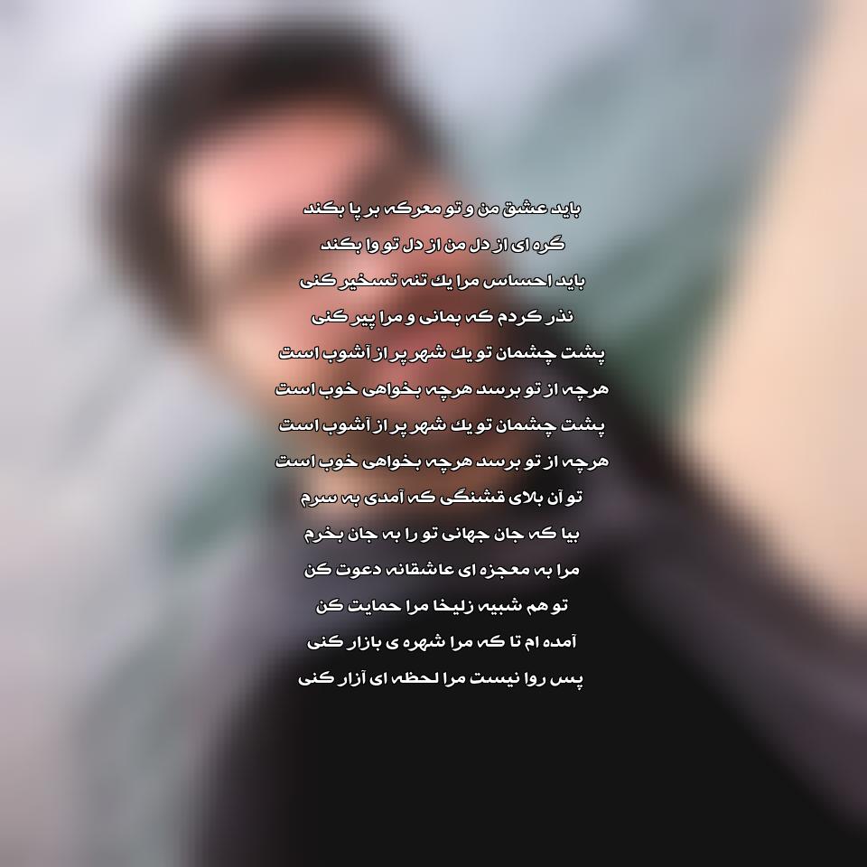 متن آهنگ معرکه حامد همایون