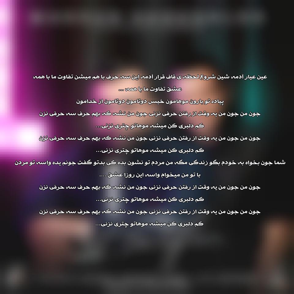 دانلود آهنگ جدید مسعود صادقلو و آژمان به نام سه حرفی