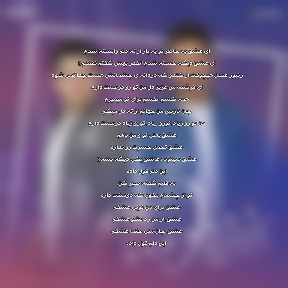 دانلود اهنگ اکانای عشق