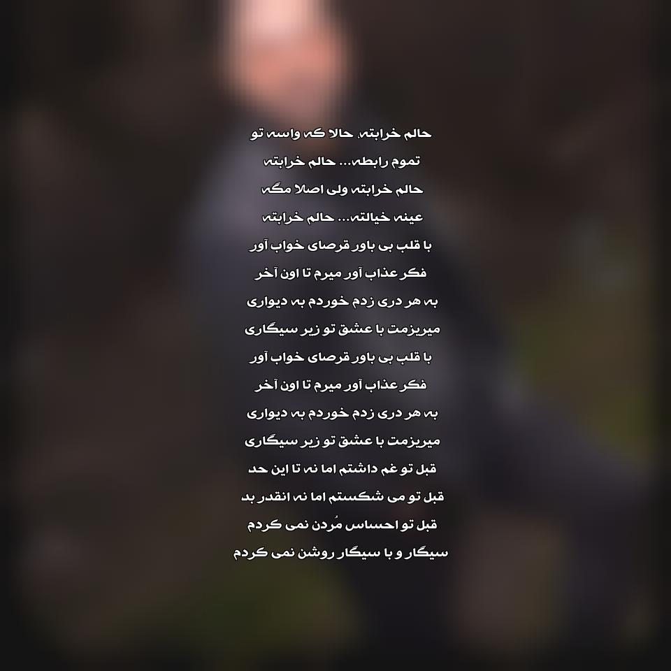 متن آهنگ رابطه حامد همایون