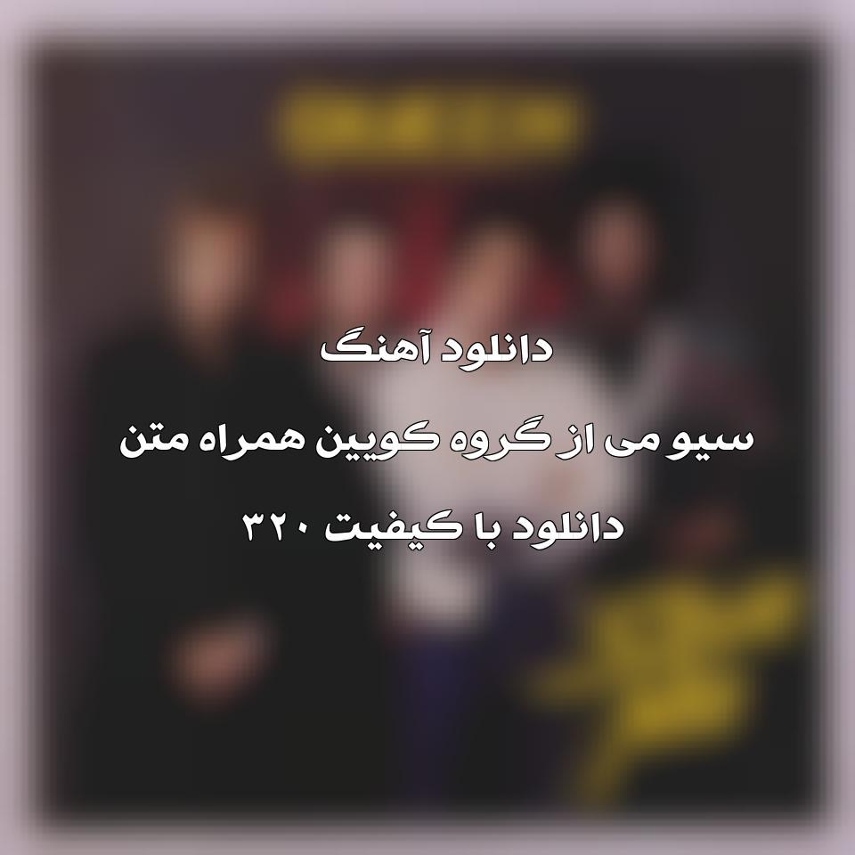 متن و ترجمه آهنگ Save Me از Queen