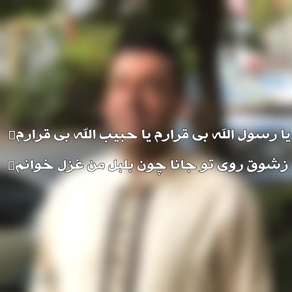 اهنگ یا رسول الله بی قرارم