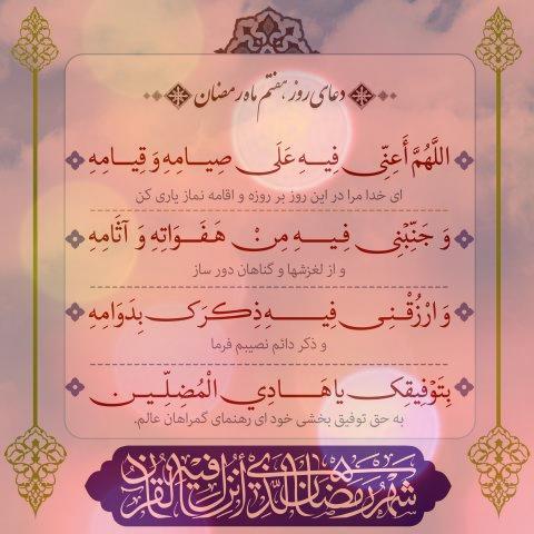 دعای روز هفتم ماه رمضان صوتی + متن و ترجمه دعای روز هفتم ماه رمضان صوتی + متن و ترجمه