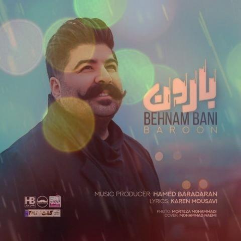 آهنگ بارون از بهنام بانی + متن کامل آهنگ آهنگ بارون از بهنام بانی + متن کامل آهنگ